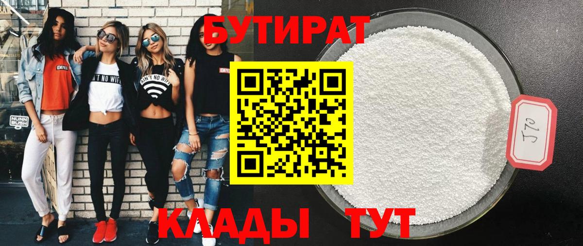 БУТИРАТ бутик  Вход с VPN  Хасавюрт 