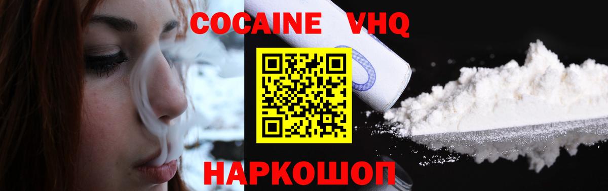 КОКАИН Эквадор  COCAIN Колумбийский  Cocaine  Вход с VPN  Хасавюрт 