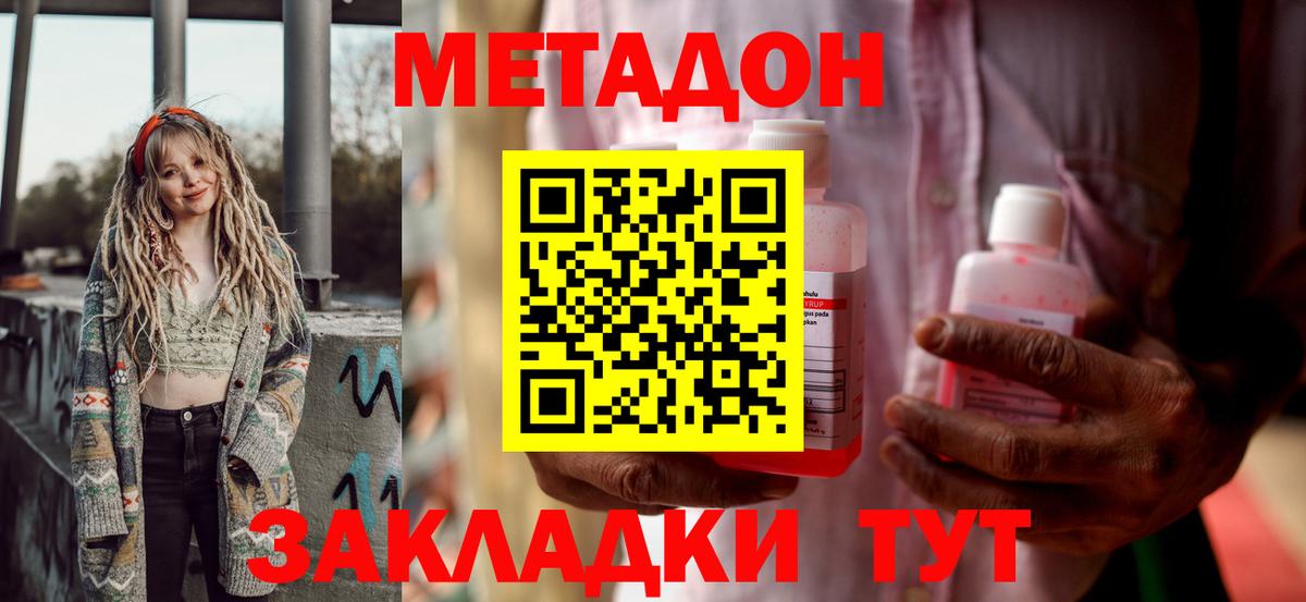 Метадон methadone Хасавюрт